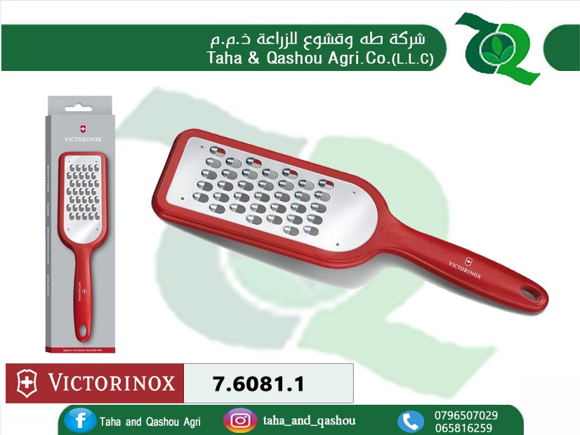 7.6081.1 Victorinox Grater