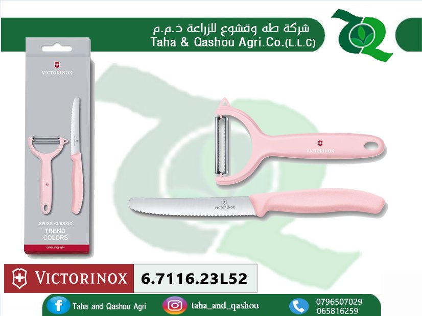Tomato and Kiwi Peeler Set, 2 Pieces Rose
