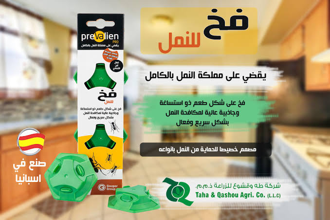 🐜 Trampa Hormigas Prevalien – Ant Bait Gel Trap (1.4 g*2)