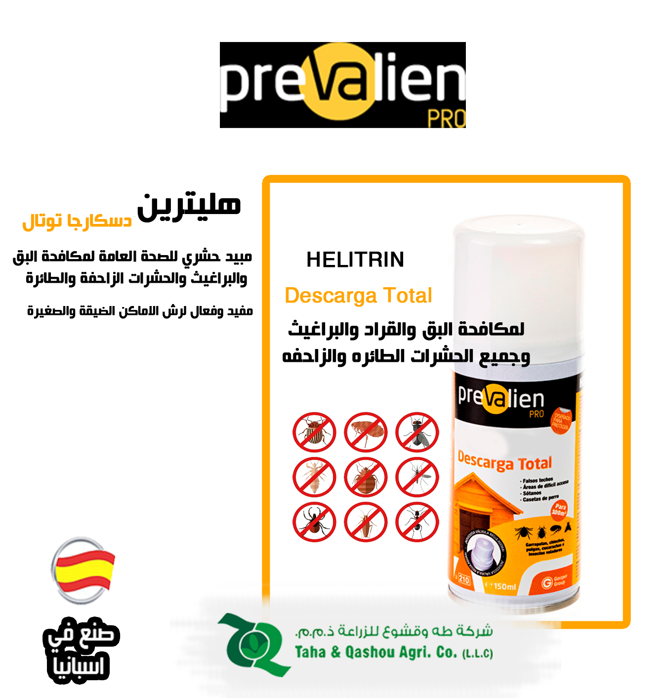 💨Helitrin Discharge TOTAL 150ML – بخاخ رش شامل للتحكم في الحشرات