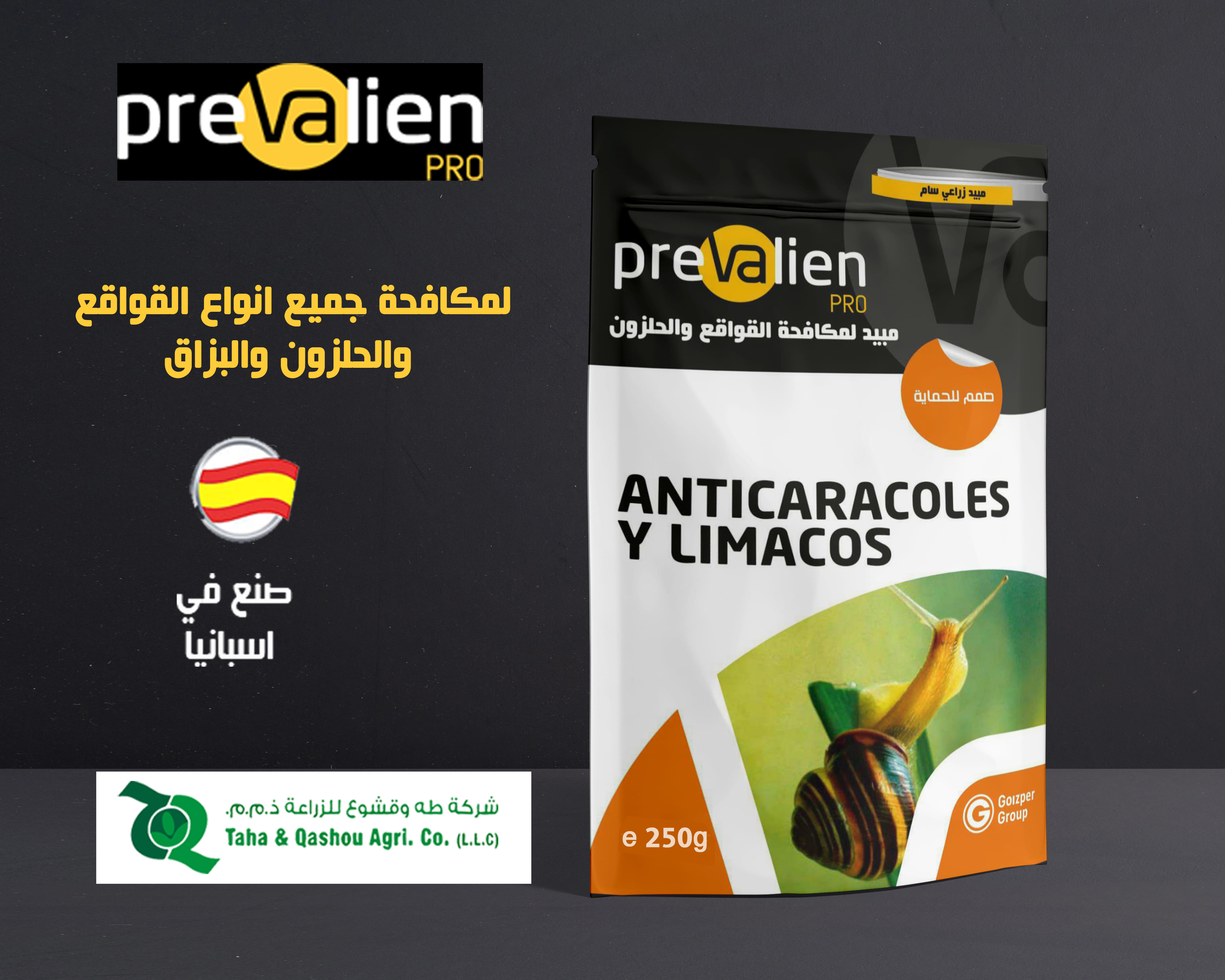 🐌 Prevalien PRO – مبيد حلزونات وبزاق 250 غرام